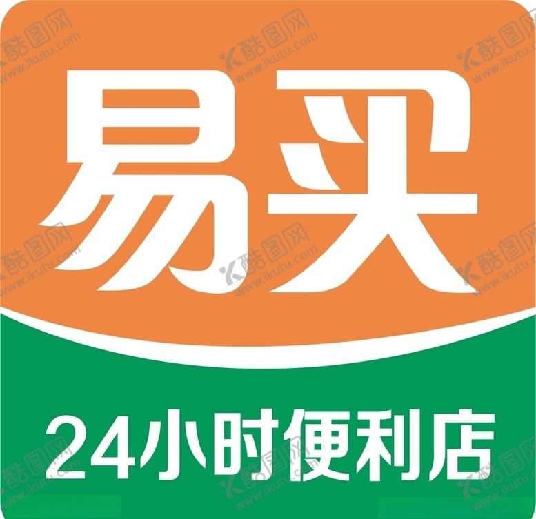 编号：35121107080039392601【酷图网】源文件下载-易买24小时便利店