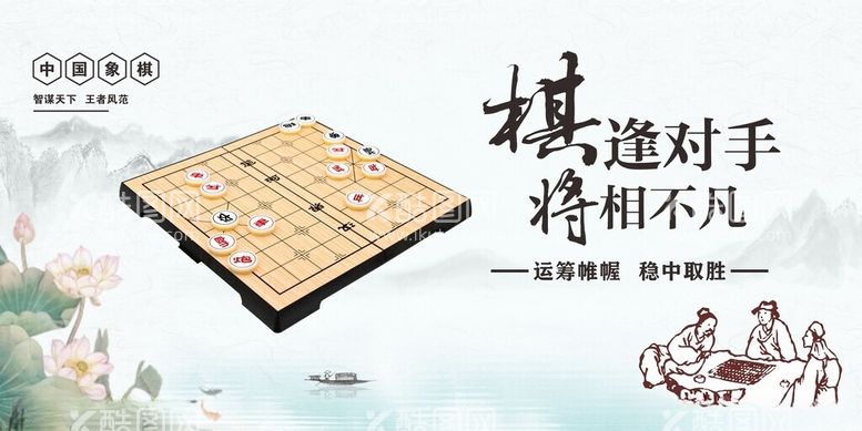 编号：80223612160513477328【酷图网】源文件下载-象棋展板