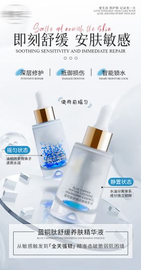 蓝铜肽舒缓养肤精华液