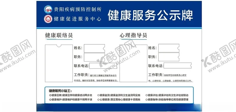 编号：78762201270612087807【酷图网】源文件下载-健康服务公示牌
