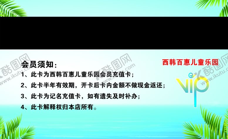 编号：49914704211845358123【酷图网】源文件下载-名片会员卡背面