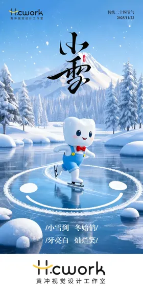小雪海报