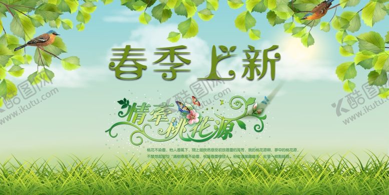 编号：47672007051740388810【酷图网】源文件下载-春季促销