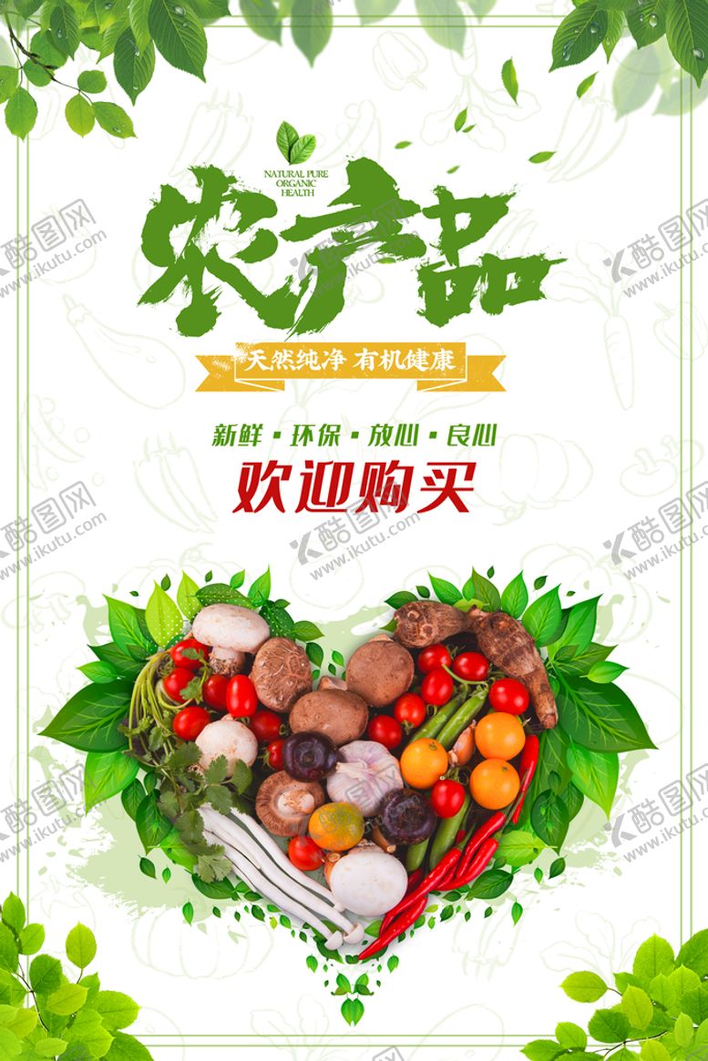 编号：15270309241358133128【酷图网】源文件下载-新鲜时蔬 农产品海报