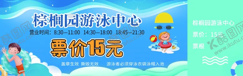 编号：38380406240827299796【酷图网】源文件下载-游泳代金券