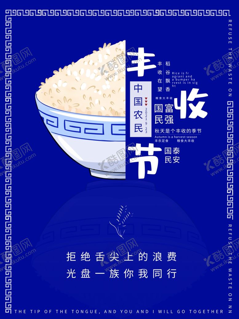 编号：46365802221431099618【酷图网】源文件下载-中国农民丰收节庆祝活动海报