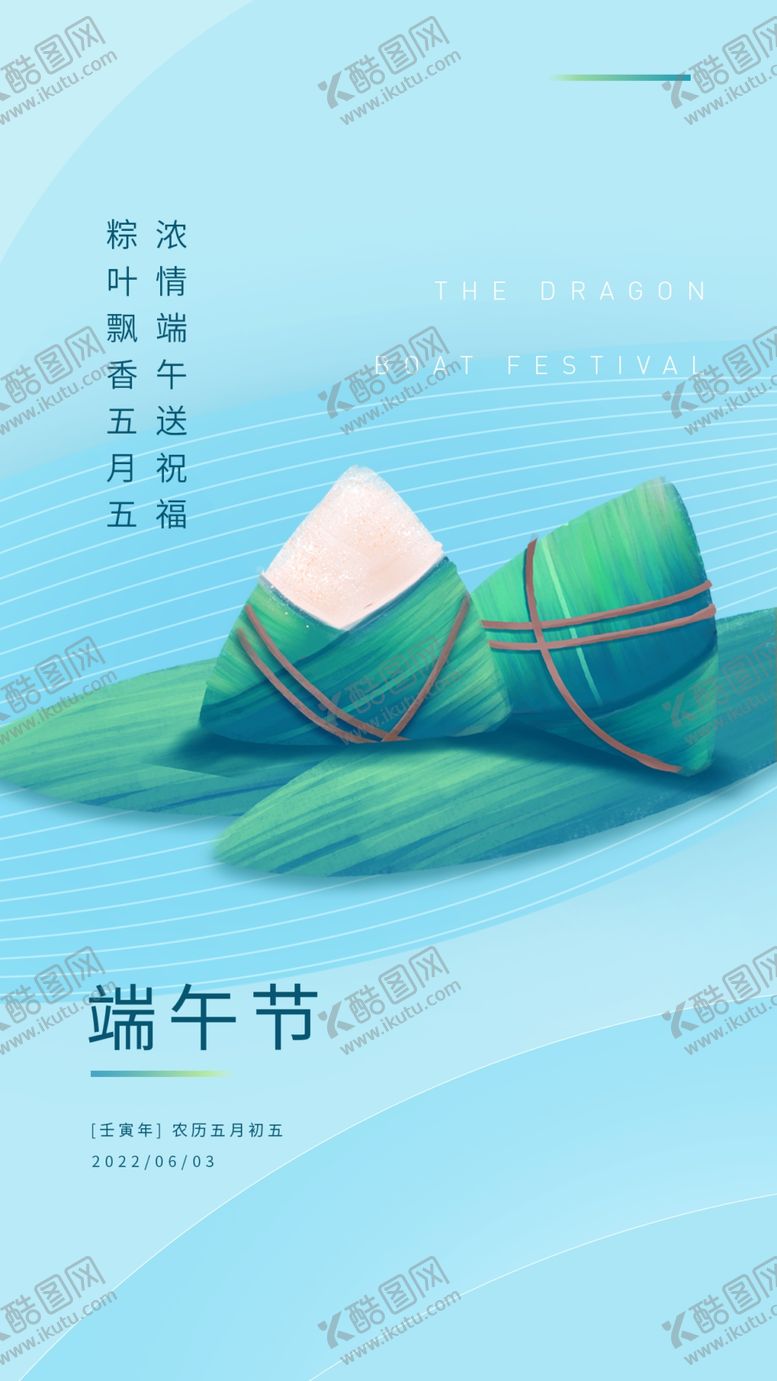 编号：97014301290247366060【酷图网】源文件下载-端午海报