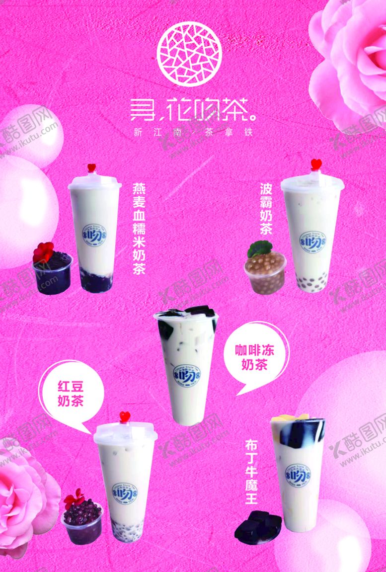 编号：60693212011742277061【酷图网】源文件下载-寻花吻茶
