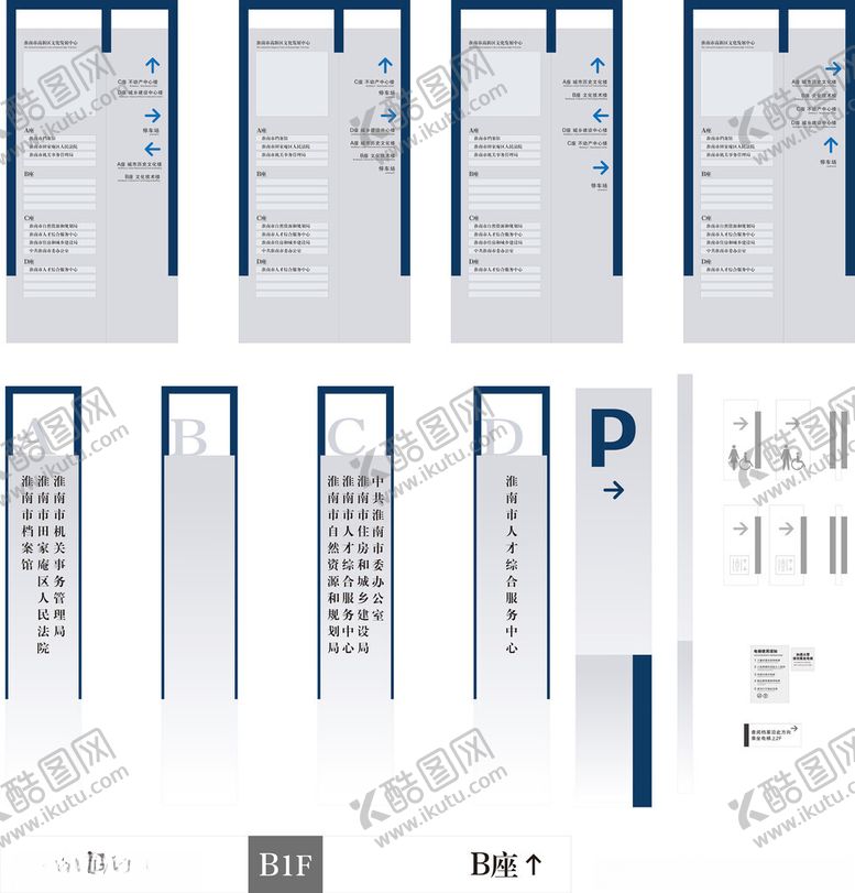 编号：18227104041116001135【酷图网】源文件下载-楼层导视牌