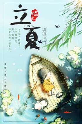 立夏