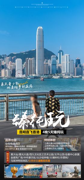 港澳旅游海报