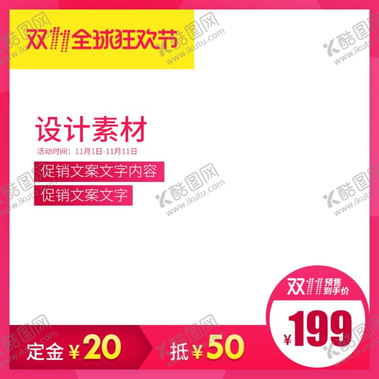 编号：35278205120528358019【酷图网】源文件下载-电商主图模板背景图淘宝背景展板