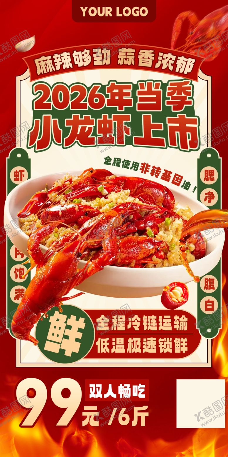 编号：96167205241230434269【酷图网】源文件下载-小龙虾