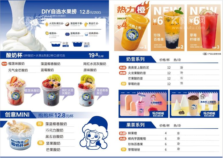 编号：63924009220239212730【酷图网】源文件下载-奶茶菜单