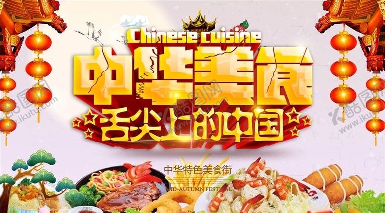 编号：95425606160349381071【酷图网】源文件下载-美食展板