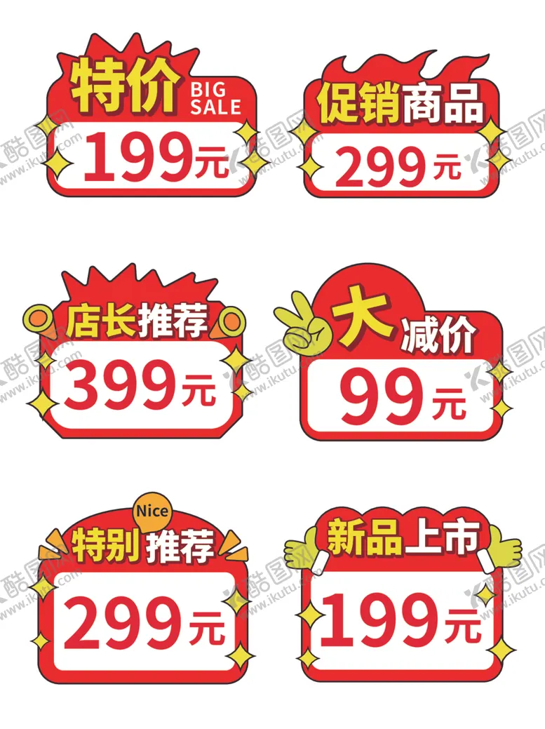 编号：30389101170702589161【酷图网】源文件下载-价格元素