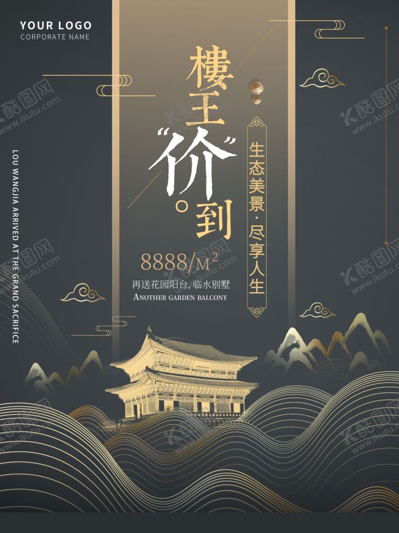 编号：27885207081544544797【酷图网】源文件下载-高端房地产海报