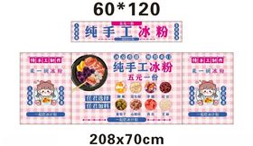 冰粉推车地摊经济美食摆摊
