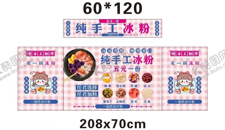 编号：35612506250555053812【酷图网】源文件下载-冰粉推车地摊经济美食摆摊