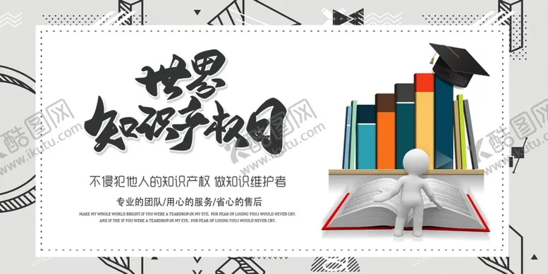编号：16291104181111489916【酷图网】源文件下载-世界知识产权日
