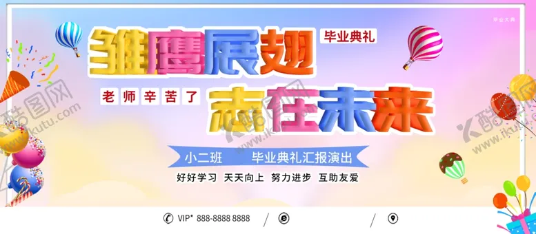 编号：28900212050347147054【酷图网】源文件下载-毕业典礼演出