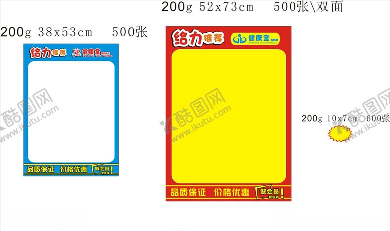 编号：33328410122215478413【酷图网】源文件下载-医药POP