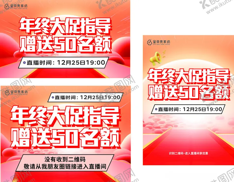 编号：76328502262241325807【酷图网】源文件下载-直播宣传海报