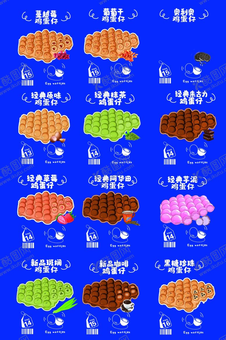 编号：63848007010126512451【酷图网】源文件下载-鸡蛋仔海报