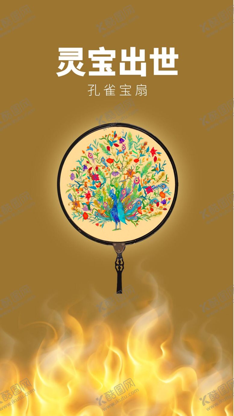 编号：88677112050231415586【酷图网】源文件下载-孔雀图仕女扇