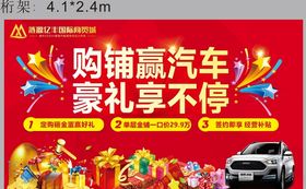 购铺赢汽车豪礼红色海报