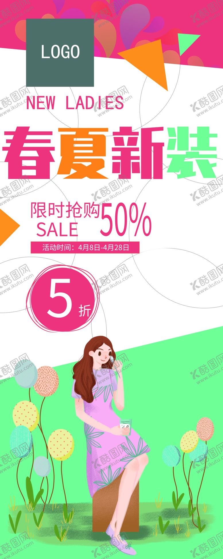 编号：56927810080756266982【酷图网】源文件下载-春夏新装
