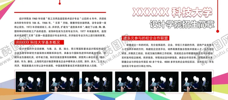 编号：74077703302312188856【酷图网】源文件下载-科技大学简介