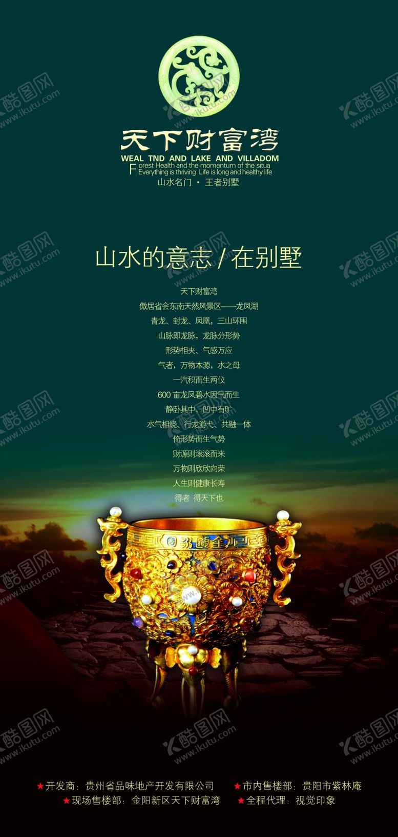编号：87818207080439129348【酷图网】源文件下载-地产房产海报
