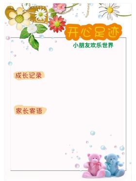 儿童档案册