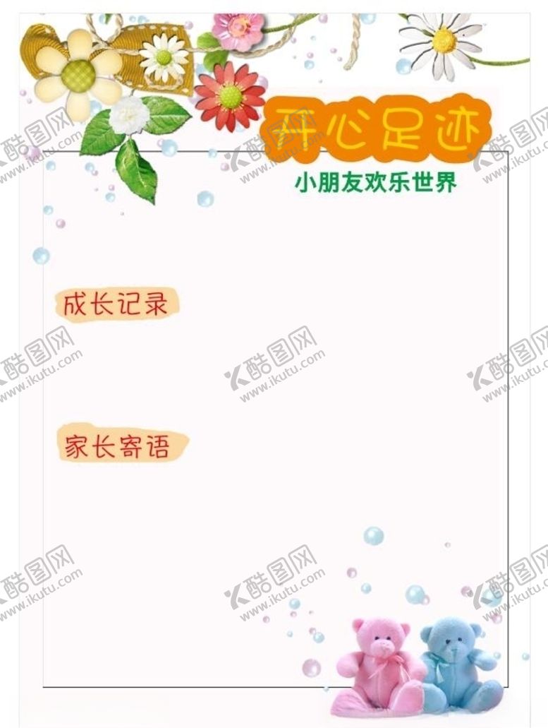 编号：34793105172353564427【酷图网】源文件下载-儿童档案册