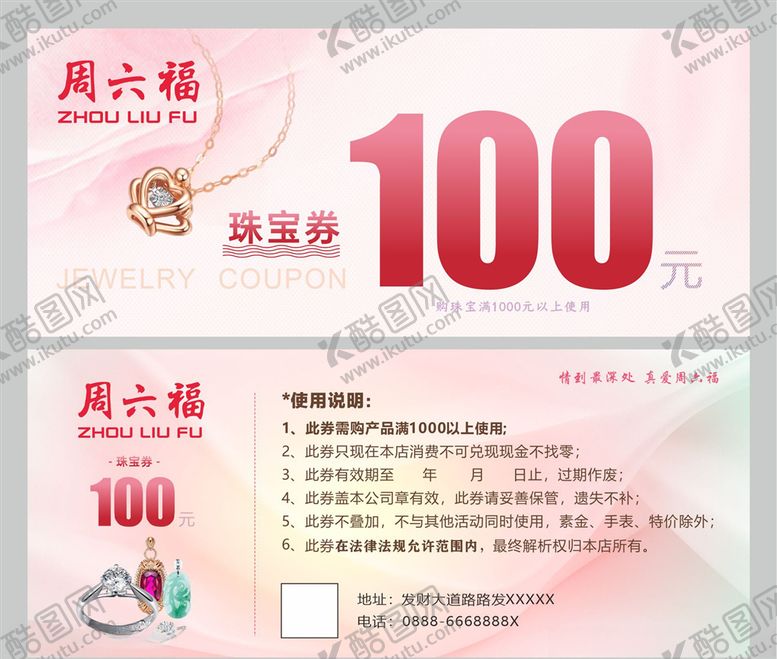 编号：51922406302146253582【酷图网】源文件下载-100元珠宝抵用券周六福
