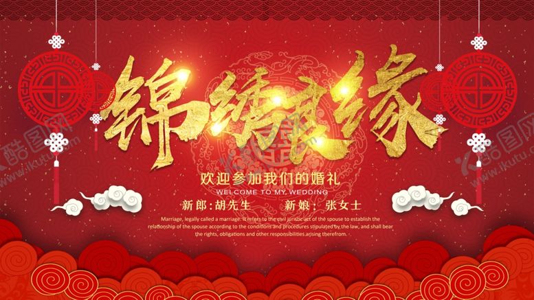 编号：64741909212325576385【酷图网】源文件下载-结婚展板