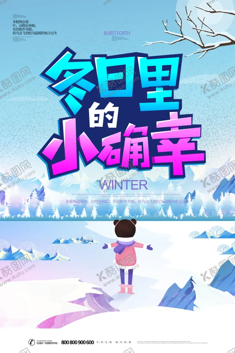 编号：32175204160235417483【酷图网】源文件下载-冬日促销