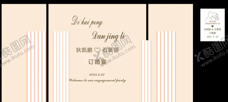 编号：06752109191929009863【酷图网】源文件下载-香槟色订婚宴