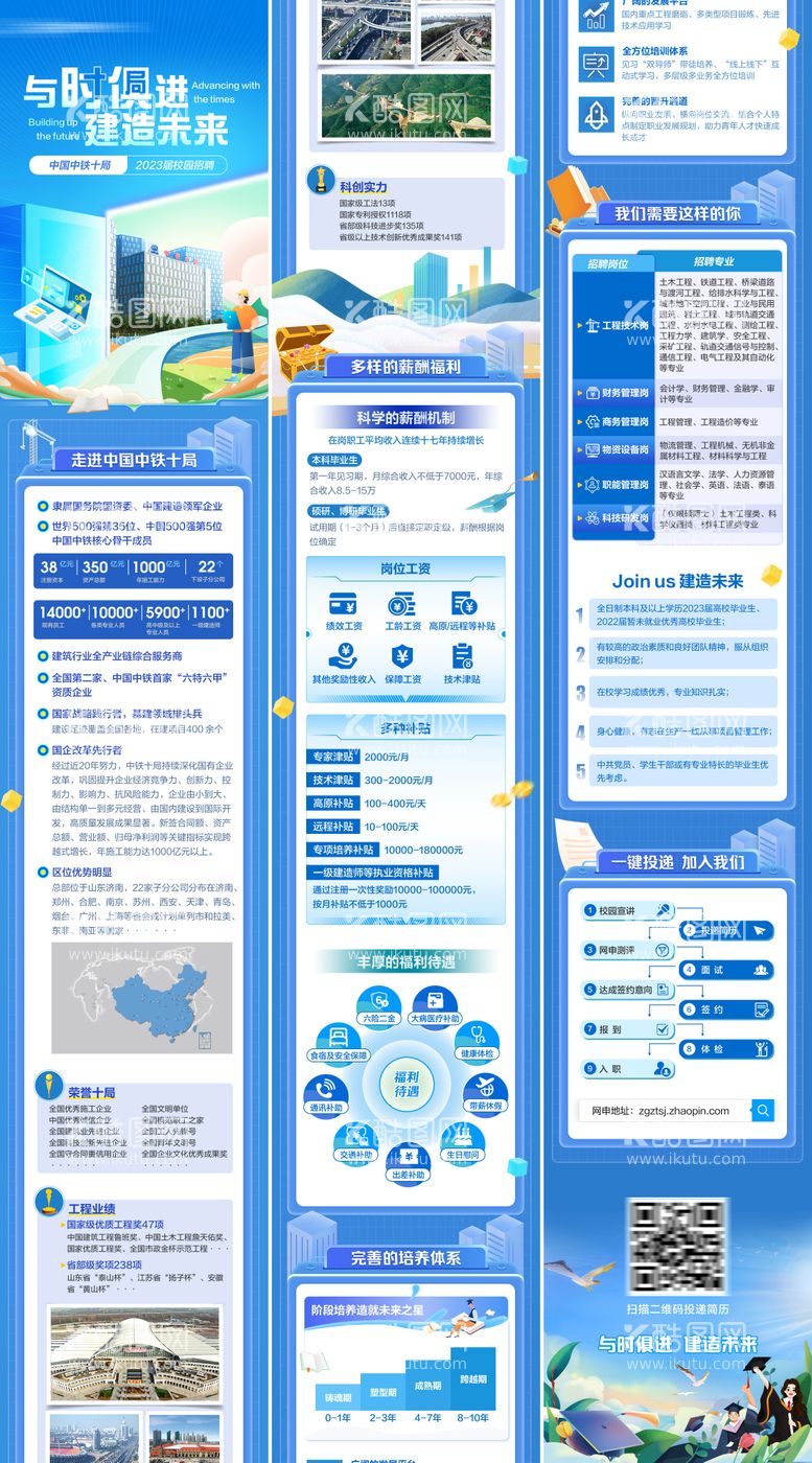 编号：78971711220808195283【酷图网】源文件下载-招聘长图