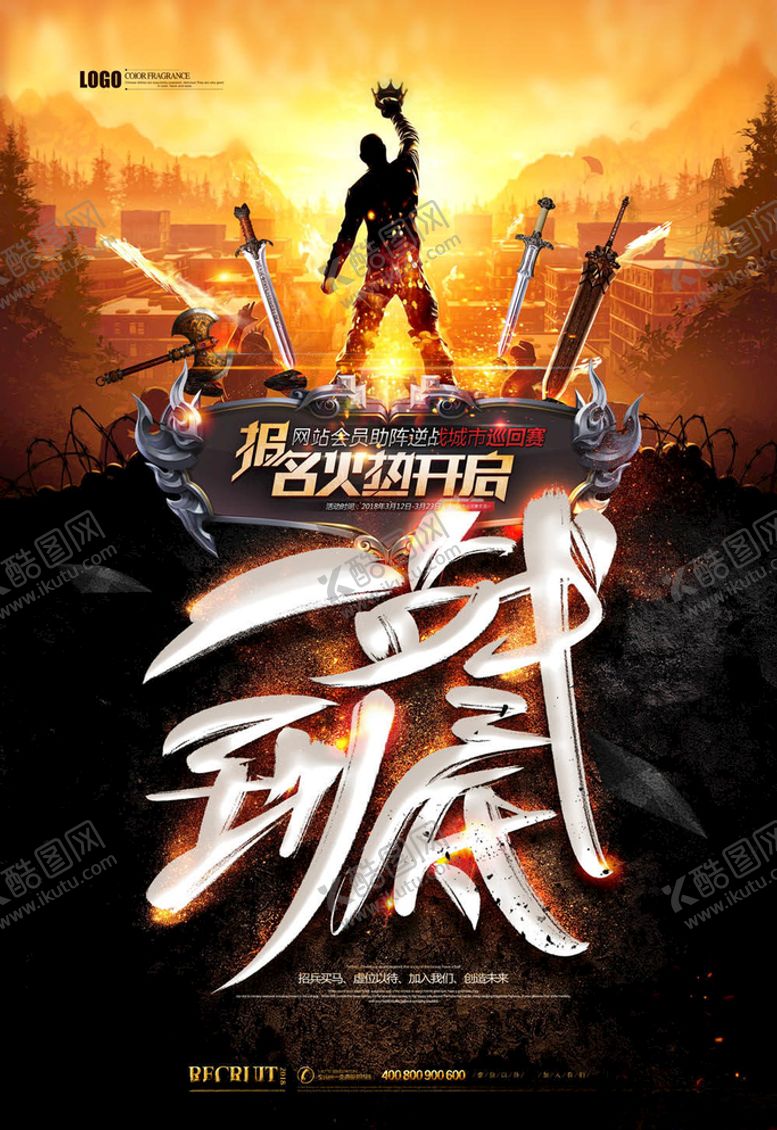编号：32580805171928486659【酷图网】源文件下载-电竞海报