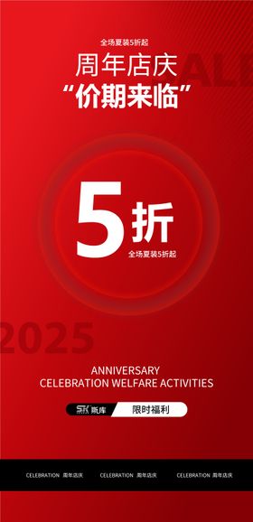 周年庆活动海报