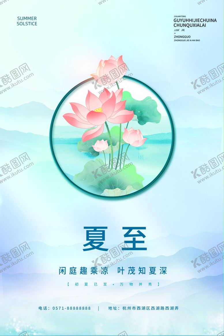 编号：91801202091804547521【酷图网】源文件下载-夏至