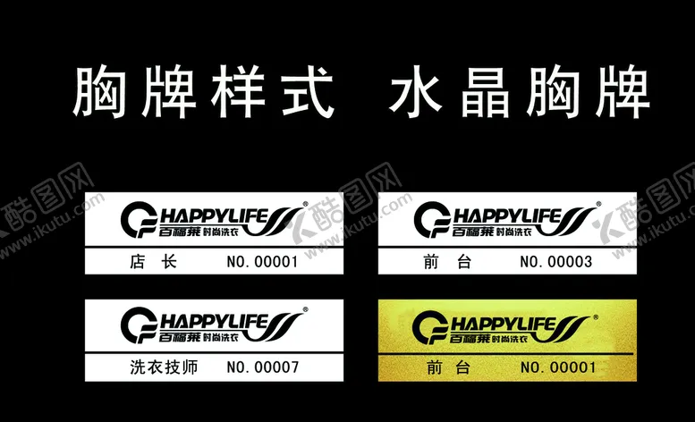 编号：26566005181100564015【酷图网】源文件下载-胸牌样式