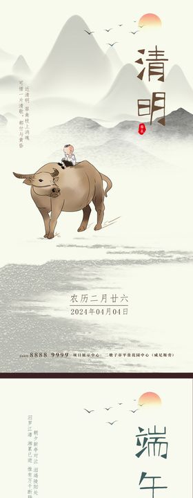 端午节国风插画海报