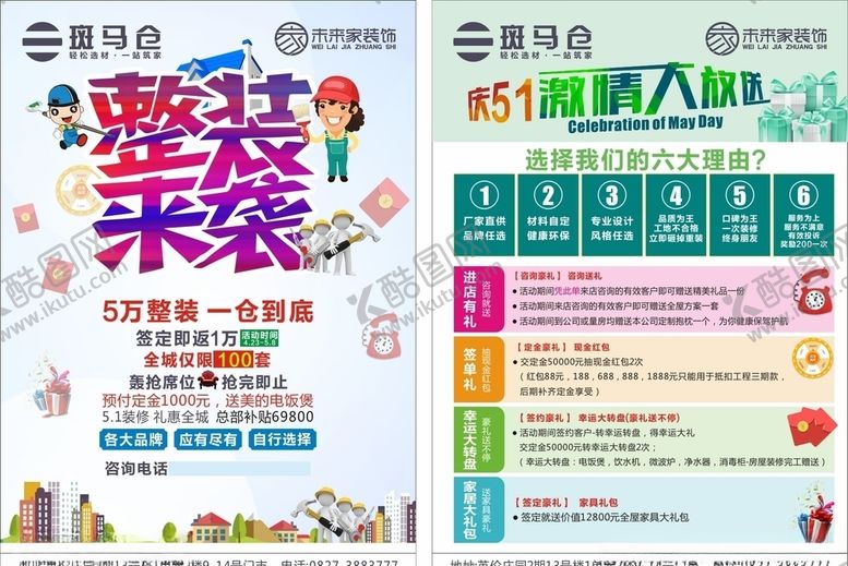 编号：86260207070540344951【酷图网】源文件下载-整装单页