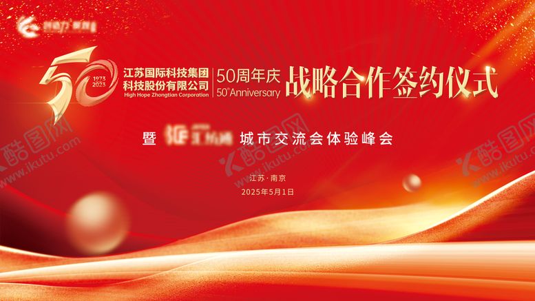 编号：12116803251246527572【酷图网】源文件下载-科技战略合作签约仪式红金展板