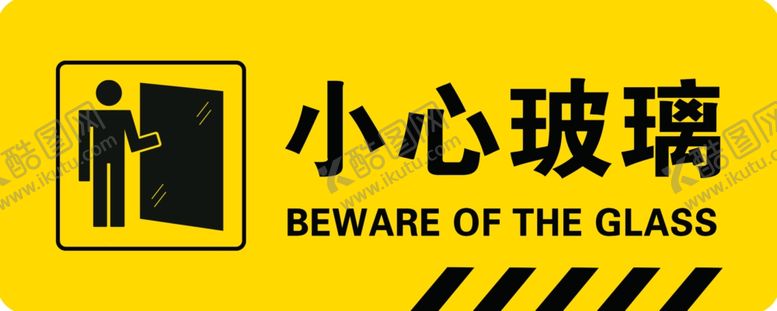 编号：20362310071241153951【酷图网】源文件下载-小心玻璃
