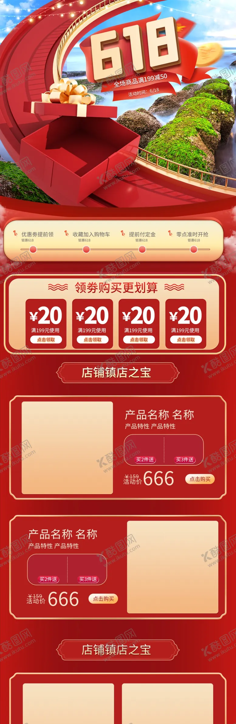 编号：80267509130031278495【酷图网】源文件下载-618详情页模板