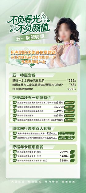 美容服务价目表